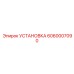 Установка охлаждения Эпирок 6060007090