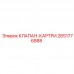 Клапан-картридж системы охлаждения Epiroc 2651776888
