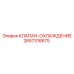 Клапан системы охлаждения 2657318875 Epiroc