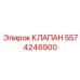 Специализированный клапан 5574246900 для буровых машин Epiroc