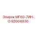 92004830 МГ60-7ИН-О Epiroc