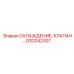 GS2042307 Охлаждение, клапан Epiroc