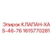 Специализированный клапан системы охлаждения для XAS Epiroc