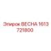 1613721800 ВЕСНА Epiroc