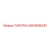 2603696291 ТАРЕЛКА Epiroc