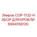 8994156100 COP-1132-НАБОР ДЛЯ КРОВЛИ (Epiroc)