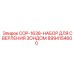 8994154600 COP-1638-НАБОР ДЛЯ СВЕРЛЕНИЯ ЗОНДОМ Epiroc