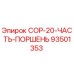 93501353 COP-20-ЧАСТЬ-ПОРШЕНЬ Epiroc