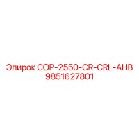 9851627801 COP-2550-CR-CRL-AHB Epiroc