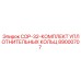 89000707 COP-32-КОМПЛЕКТ УПЛОТНИТЕЛЬНЫХ КОЛЬЦ Epiroc