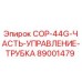 89001479 COP-44G-ЧАСТЬ-УПРАВЛЕНИЕ-ТРУБКА Epiroc