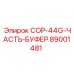 89001481 COP-44G-ЧАСТЬ-БУФЕР Epiroc