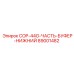 89001482 COP-44G-ЧАСТЬ-БУФЕР-НИЖНИЙ Epiroc