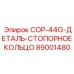89001480 COP-44G-ДЕТАЛЬ-СТОПОРНОЕ КОЛЬЦО Epiroc
