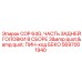 Задняя головка для буровых станков COP серии от Epiroc