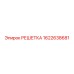 1622638681 РЕШЕТКА Epiroc