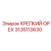 Деталь КРЕПКИЙ ОРЕХ 3135113630 для систем COP