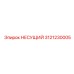 Корпусной узел 3121230005 от производителя Epiroc