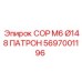 Оригинальный патрон для буровых штанг COP M6 диаметр 148мм