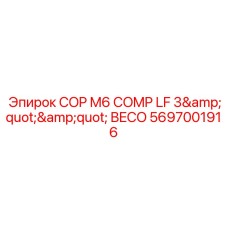 Блок компрессора для пневматического бура Epiroc 5697001916