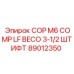 Штифт BECO 3-1/2 89012350 для буровых установок Epiroc