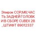 Оригинальный штифт сборки задней головки Epiroc 89012337 для COP M6
