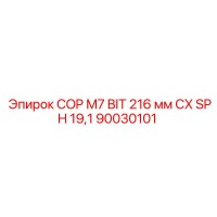 90030101 COP M7 BIT 216 мм CX SPH 19,1 Epiroc