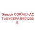 Фото буферной детали 89012555 для буровых станков COP M7
