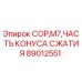 Фотография детали конуса сжатия 89012551 для буровой установки Epiroc COP M7