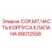 Оригинальный корпус гидроклапана Epiroc 89012556 серии COP M7