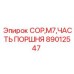 Оригинальный поршневой узел Epiroc 89012547 для серии COP M7