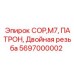 Буровой патрон Epiroc 5697000002 с двойной резьбой для COP M7