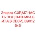 Фото детали подшипника бита 89012545 для COP M7 производства Epiroc