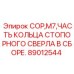 Фото стопорного кольца 89012544 для буровой установки COP M7