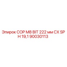 Фотография коронки буровой Epiroc 90030113 диаметром 222 мм