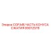 Фото части конуса сжатия COP M8 89012578 Epiroc