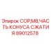 Фото части конуса сжатия COP M8 89012578 Epiroc