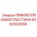 Пластина 6060003659 Epiroc с нитрид-титановым покрытием