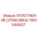 Уплотнительный набор артикул 1901046837