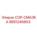 9851246803 COP-СМАЗКА Epiroc