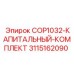 3115162090 COP1032-КАПИТАЛЬНЫЙ-КОМПЛЕКТ Epiroc
