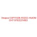 9753231493 COP1132B-R3202-НЬЮМОНТ Эпирок