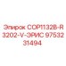 9753231494 COP1132B-R3202-V-ЭРИС Эпирок