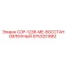 9753201882 COP-1238-ME-ВОССТАНОВЛЕННЫЙ Epiroc