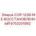 9753201882 COP-1238-ME-ВОССТАНОВЛЕННЫЙ Epiroc