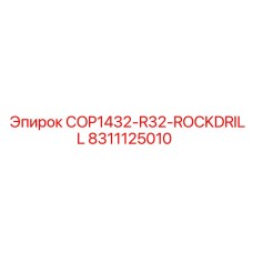 8311125010 COP1432-R32-ROCKDRILL Epiroc
