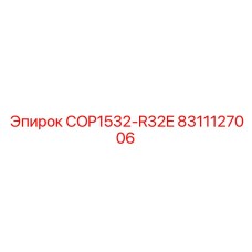 8311127006 COP1532-R32E Epiroc