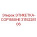 3115228106 ЭТИКЕТКА-COP1550HE Epiroc