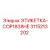 3115213202 ЭТИКЕТКА-COP1838HE Epiroc