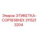 3115213204 ЭТИКЕТКА-COP1838HEX Epiroc
